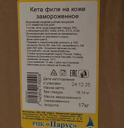 Филе кеты на шкуре оптом - Продукты питания (Барахолка) в Тюмень