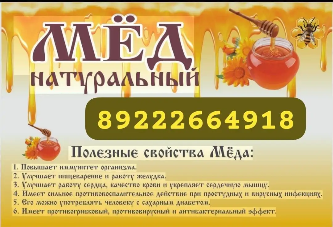 Продажа натурального меда из Хвалынска - Барахолка в Тюмень