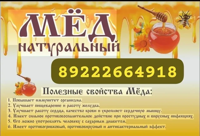 Продажа натурального меда из Хвалынска - Электроника и аксессуары в Тюмень