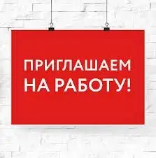Вакансии от прямого работодателя - Работа в Тюмень