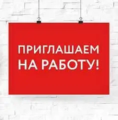 Вакансии от прямого работодателя - Вакансии в Тюмень