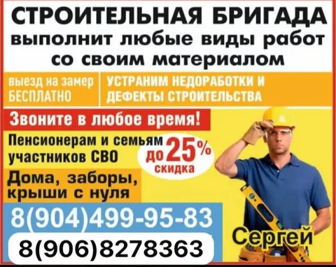 Строительные и ремонтные работы под ключ - Услуги в Тюмень