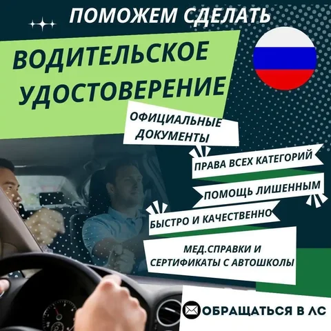 Изготовление водительских прав всех категорий - Документы в Тюмень