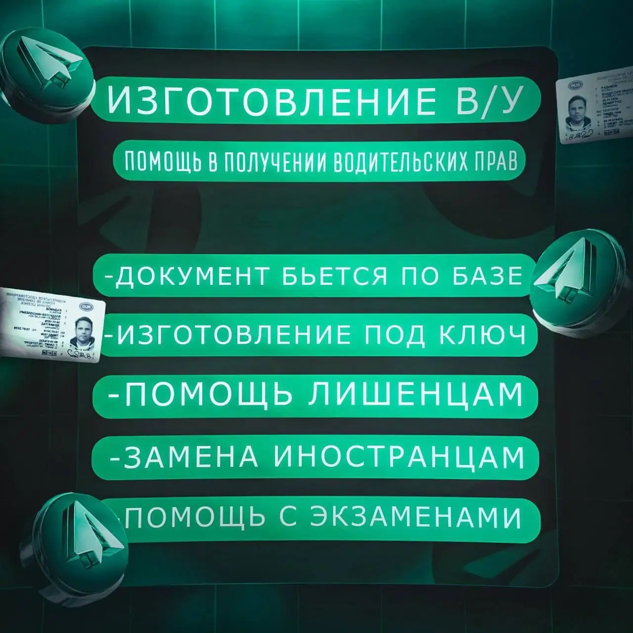 Помощь в получении водительских прав - Документы (Услуги) в Тюмень