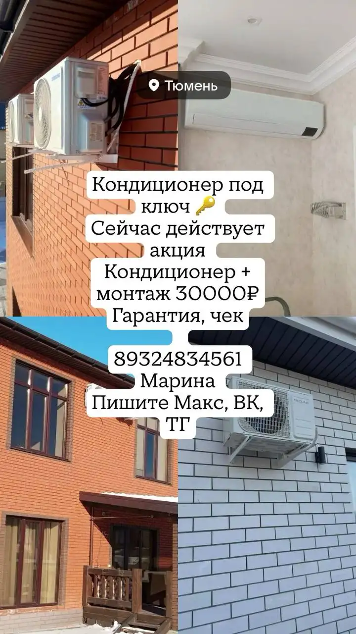 Установка кондиционера под ключ в Тюмени - Монтаж и установка техники (Услуги) в Тюмень