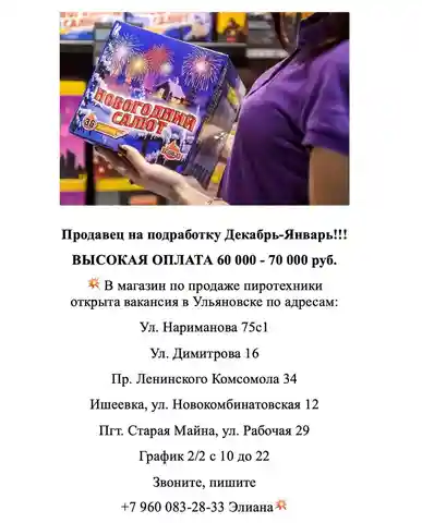 Подработка на 1-1,5 месяца - частное объявление в Ульяновск