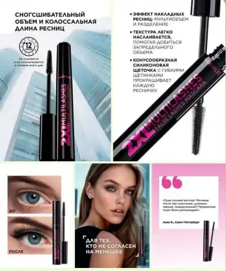 Тушь с эффектом накладных ресниц 2XL Multilashes