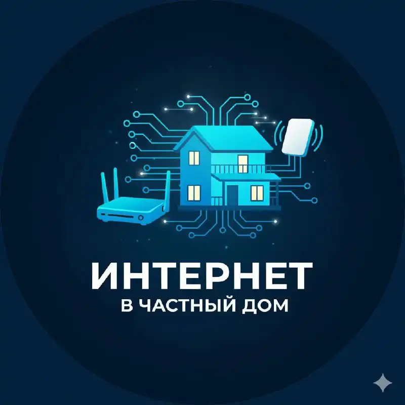 Подключение интернета с обходом глушилок