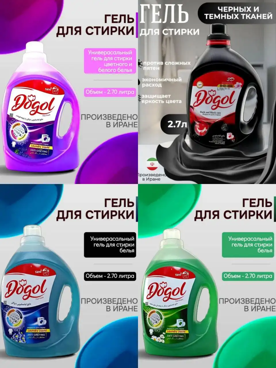 Гели для стирки из Ирана