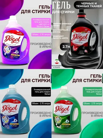 Гели для стирки из Ирана - частное объявление в Ульяновск