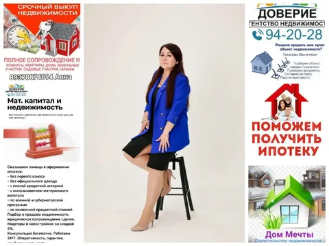 Агентство недвижимости ДОВЕРИЕ - услуги по недвижимости - Недвижимость в Подкуровка