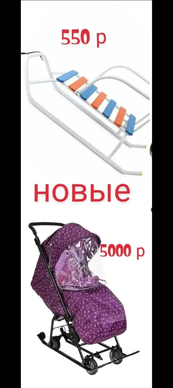 Новые санки и бустеры в Ульяновске - Спортивный инвентарь (Барахолка) в Ульяновск