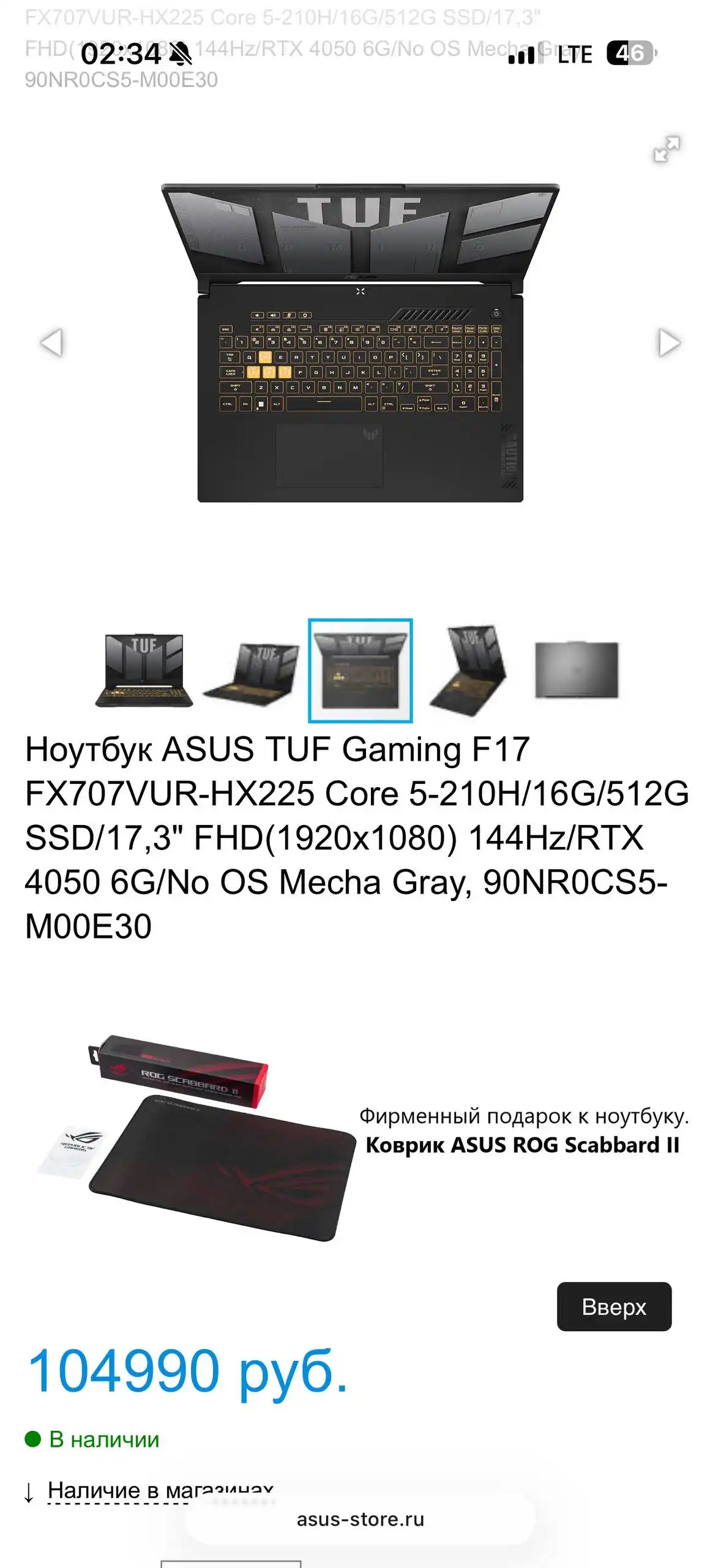 Продам ноутбук ASUS TUF GAMING F17 с аксессуарами - Ноутбуки (Электроника) в Ульяновск