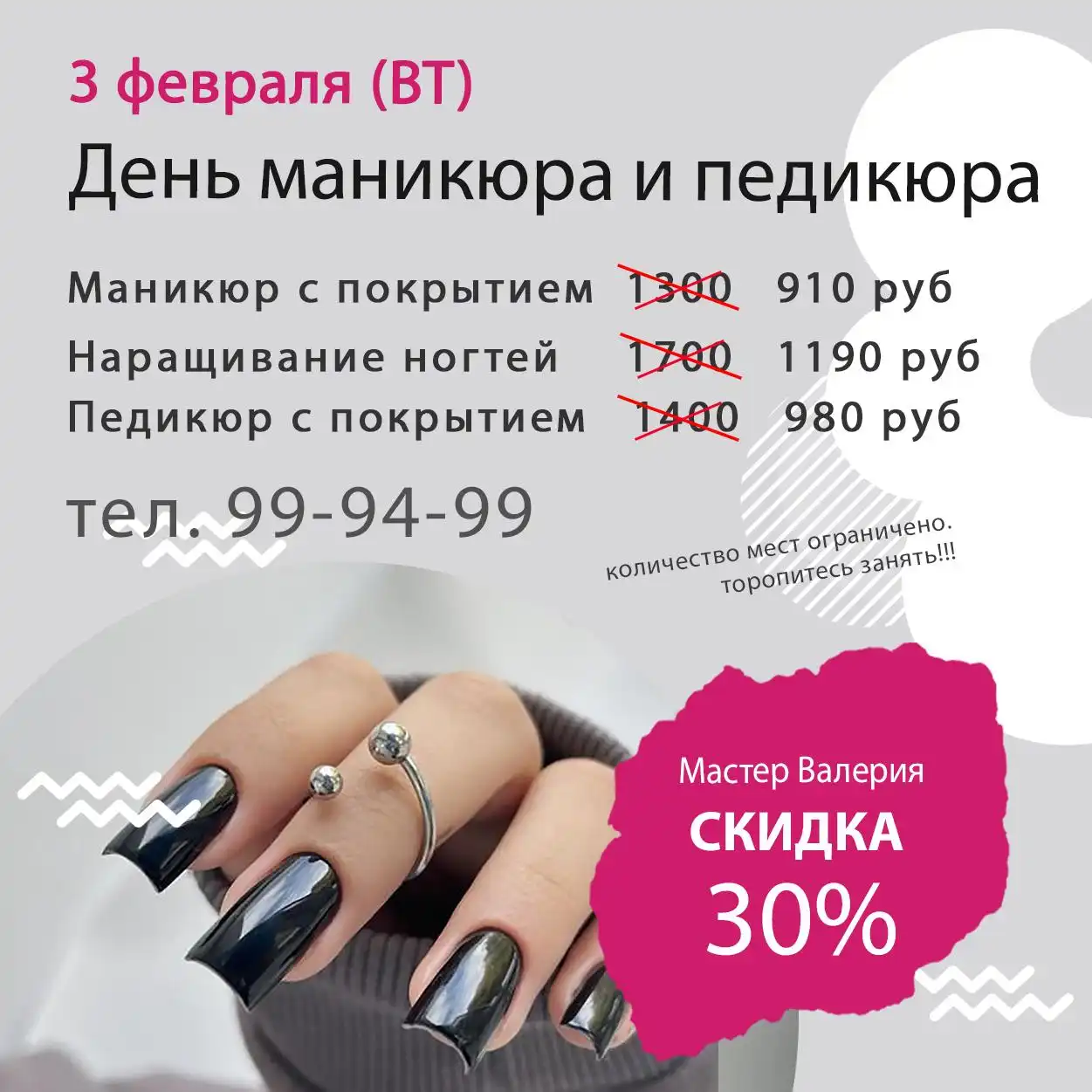 День маникюра и педикюра в Миладонне - Красота и здоровье в Ульяновск