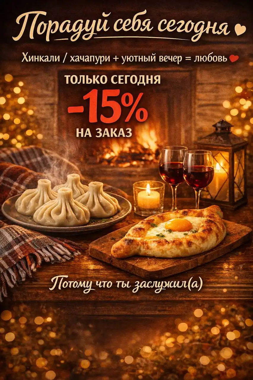 Продажа хинкали и хачапури с доставкой - Кулинария/Доставка еды (Услуги) в Ульяновск