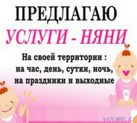 Услуги няни в Кузоватово - частное объявление в Кузоватово