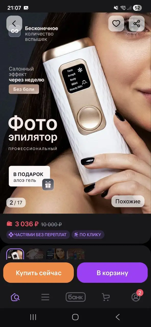 Продам фотоэпилятор - Барахолка в Ульяновск