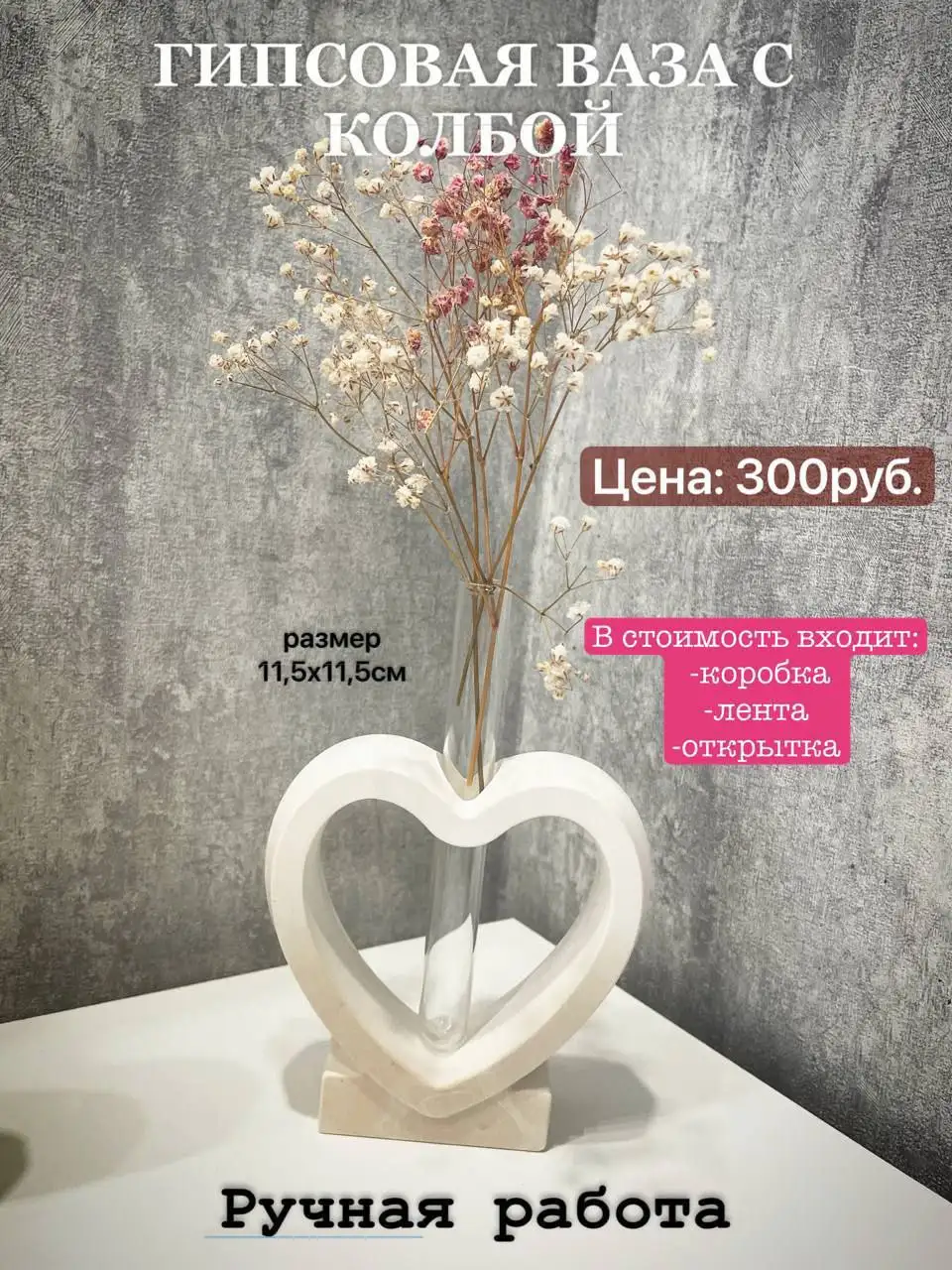 Гипсовая ваза ручной работы с колбой для цветов - Рукоделие (Хобби и отдых) в Ульяновск