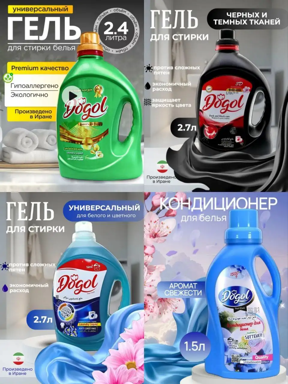 Набор Догол для стирки - Бытовая химия (Барахолка) в Ульяновск