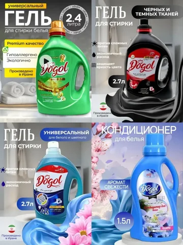 Набор Догол для стирки - Винтаж в Ульяновск