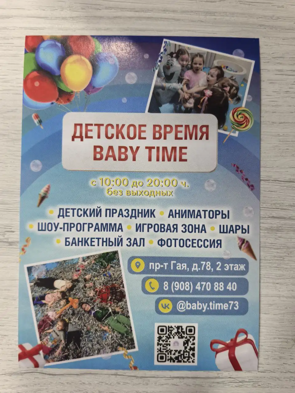 Организация детского дня рождения в Ульяновске - Организация праздников (Услуги) в Ульяновск