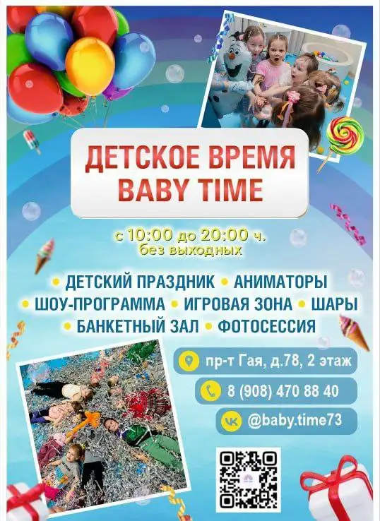 Детский день рождения с аниматорами и аттракционами - Организация праздников (Услуги) в Ульяновск