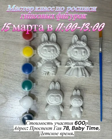 Мастер-класс по росписи гипсовых фигурок в Ульяновске - Строительные и ремонтные работы в Ульяновск