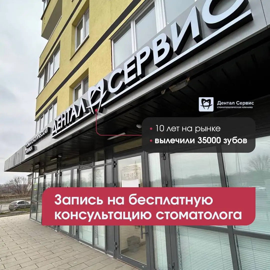 Бесплатная консультация стоматологов в филиале Дентал сервис - Медицинские услуги (Услуги) в Ульяновск