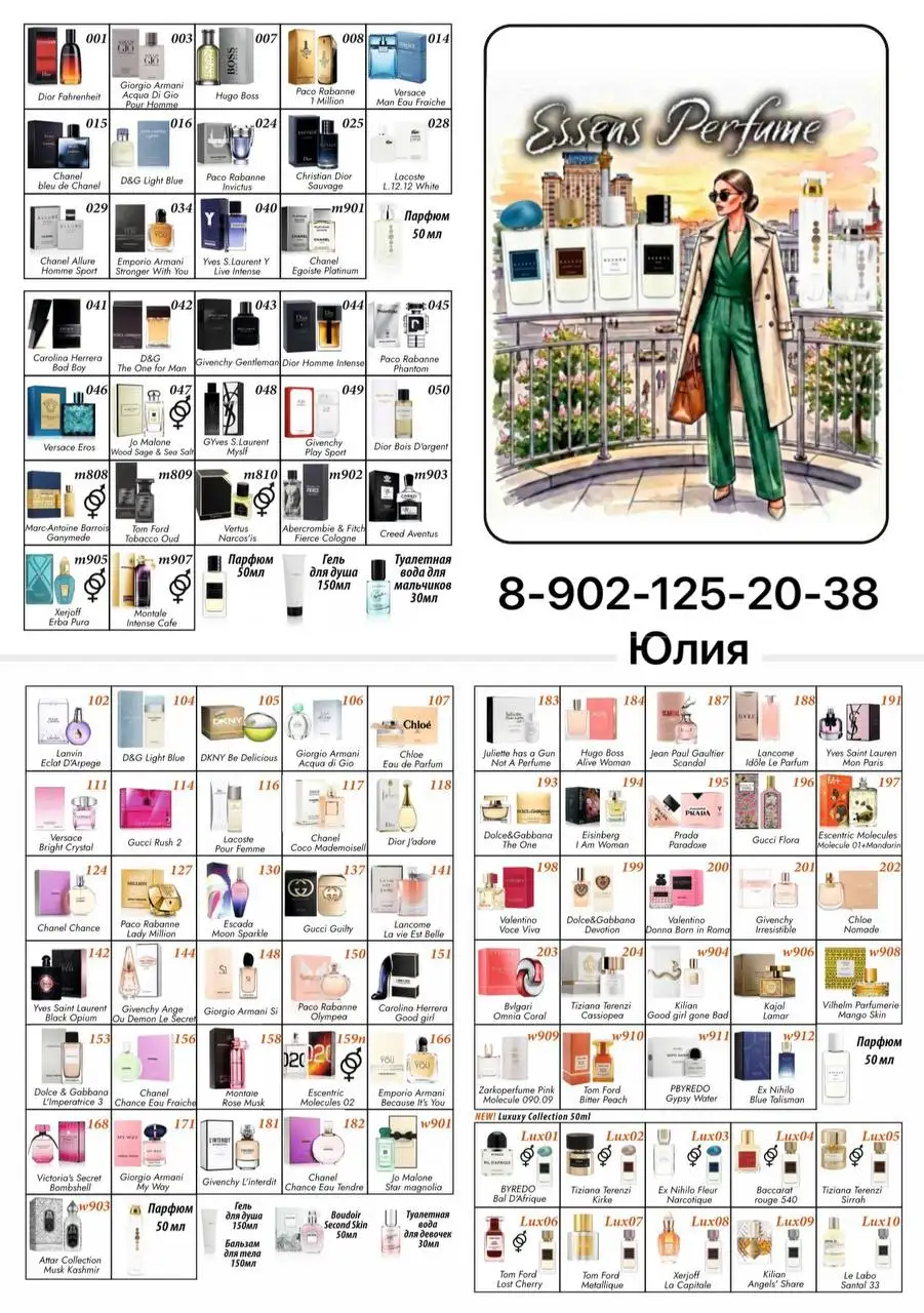 Брендовые ароматы Essens - Парфюмерия (Барахолка) в Ульяновск