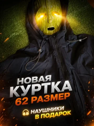 Мужская куртка на весну/осень - Боксы с одеждой в Ульяновск