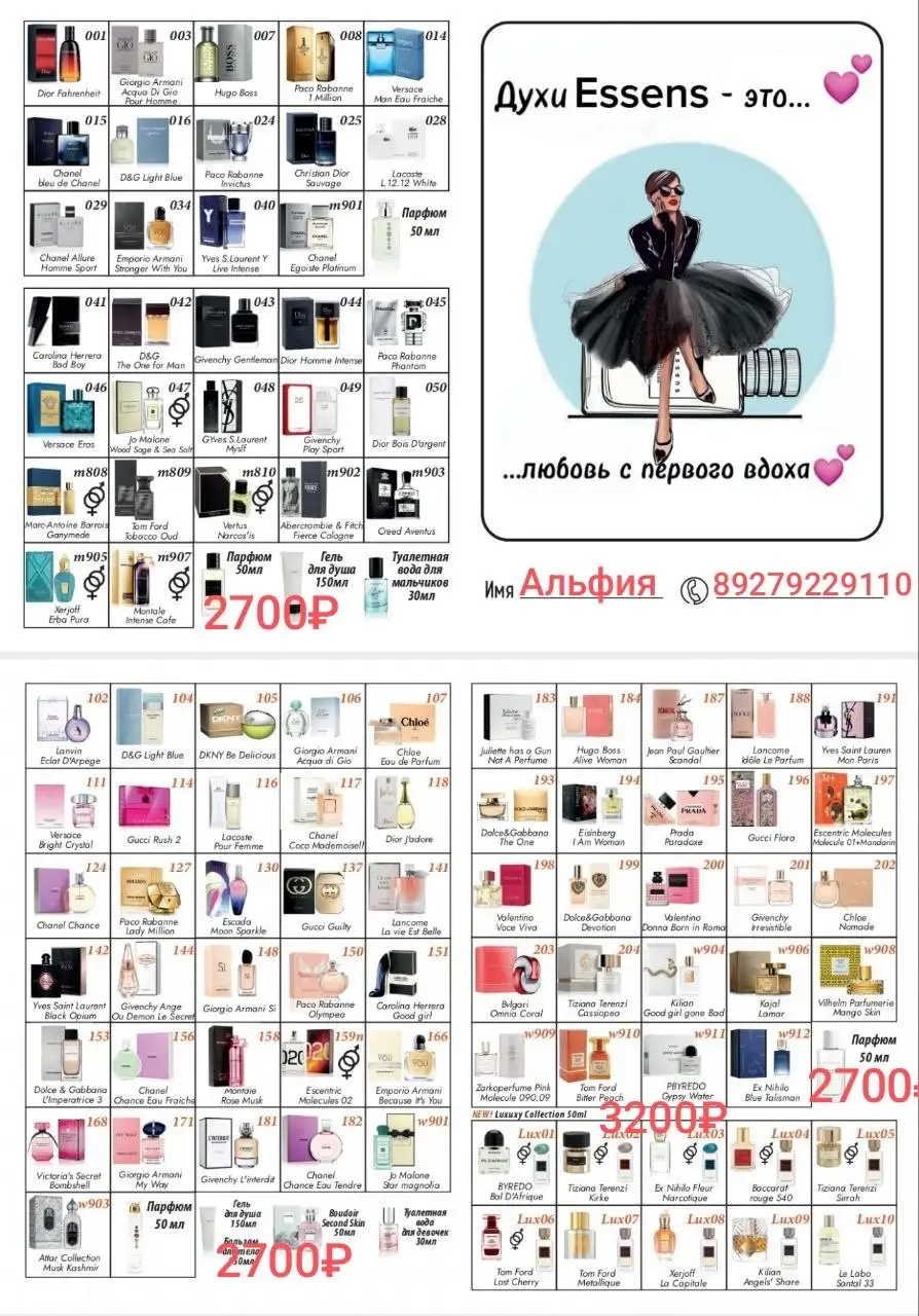 Ароматы Essens в стилистике мировых брендов - Парфюмерия (Барахолка) в Ульяновск