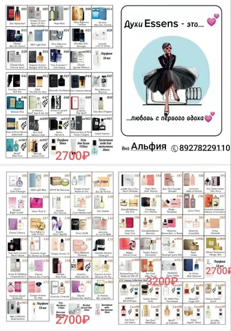Ароматы Essens в стилистике мировых брендов - частное объявление в Ульяновск