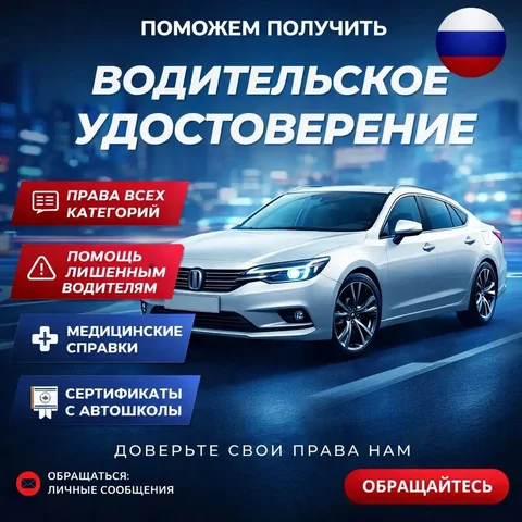 Профессиональная помощь в оформлении водительских удостоверений - Образовательные услуги в Ульяновск