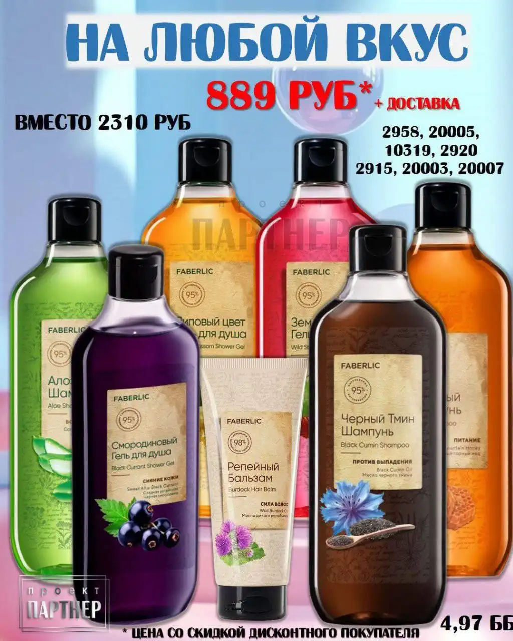 Наборы Faberlic со скидкой - Косметика (Барахолка) в Краснодар