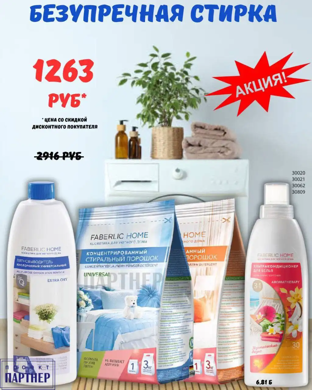 Наборы Faberlic со скидкой - Косметика (Барахолка) в Краснодар