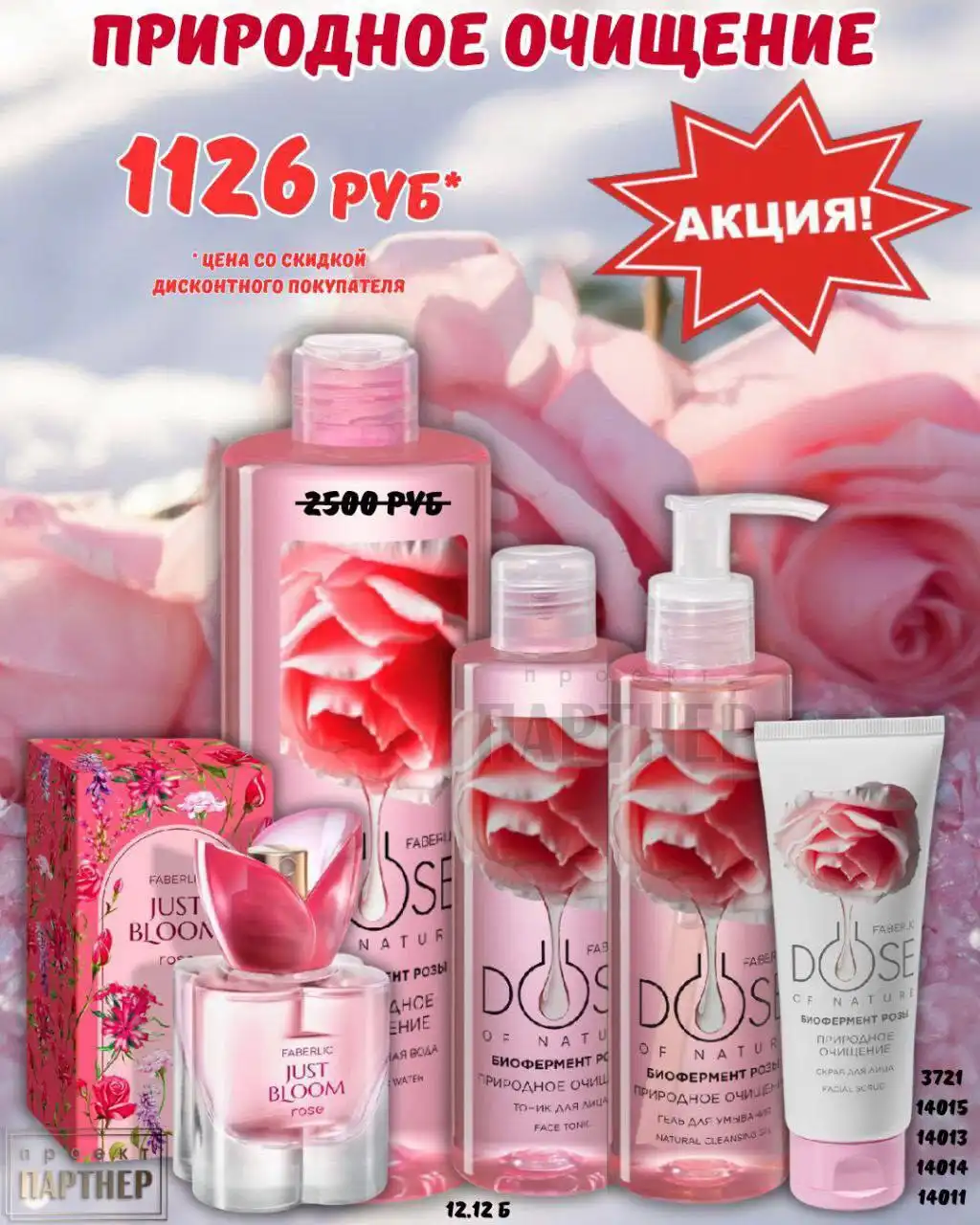 Наборы Faberlic со скидкой - Косметика (Барахолка) в Краснодар