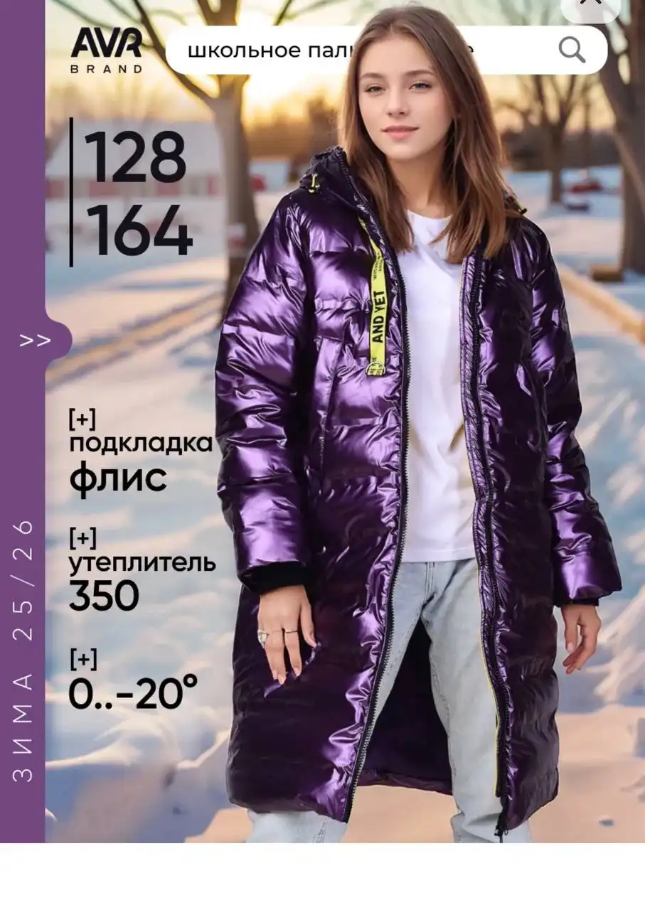 Зимнее пальто для девочки - Детская одежда (Одежда) в Краснодар