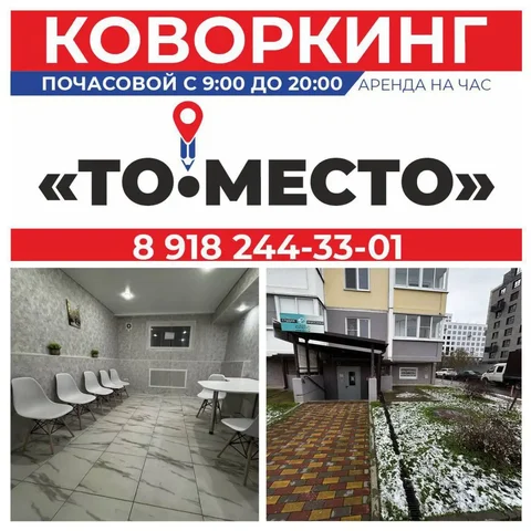 Аренда кабинета на час для консультаций и встреч - Установка жалюзи и москитных сеток в Краснодар