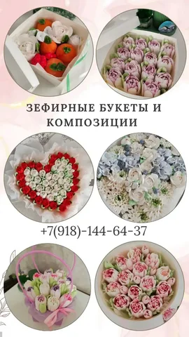 Зефирные букеты и композиции с доставкой по Краснодару - Экскурсии в Краснодар