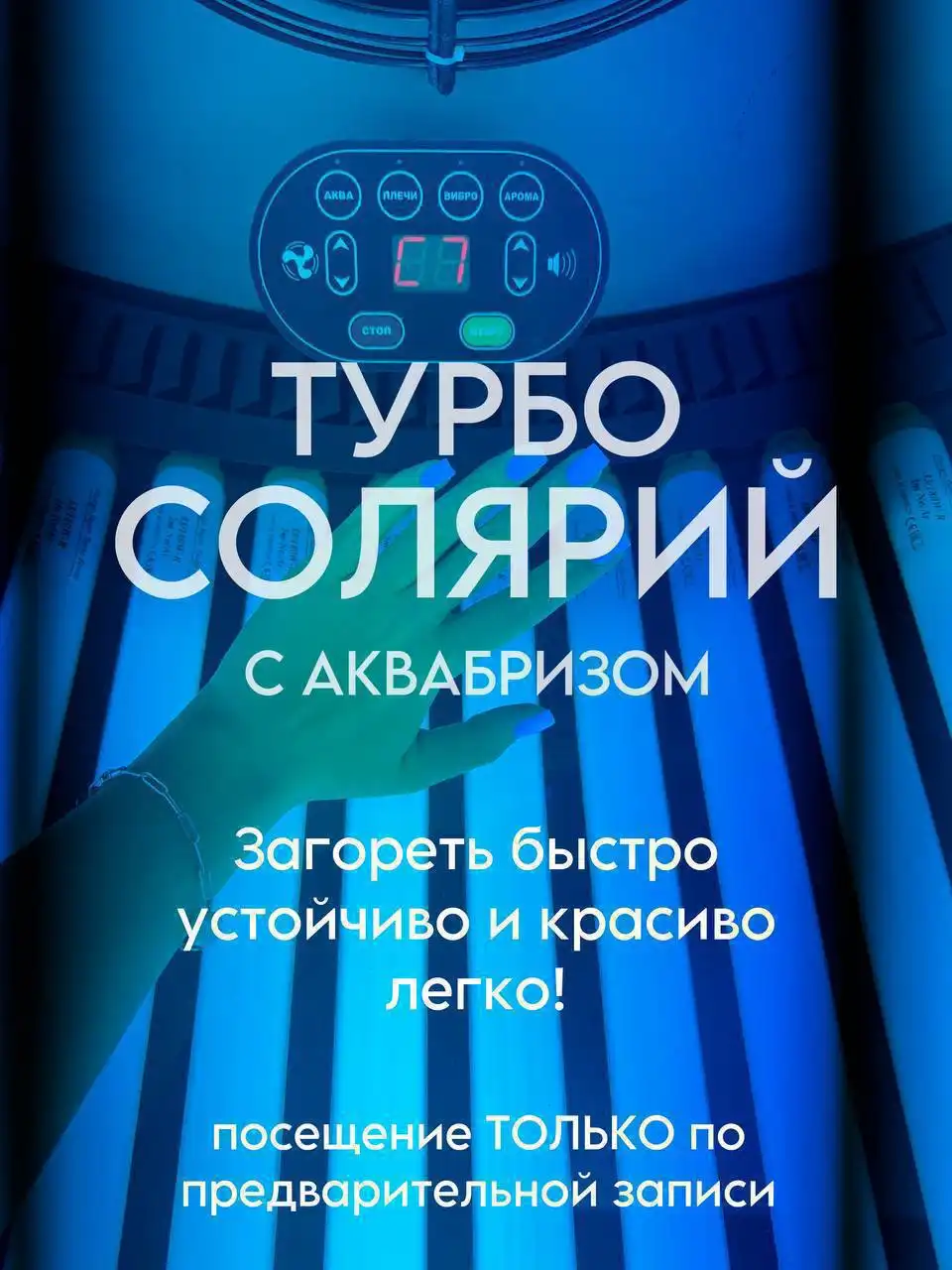 Солярий на самолетах - Услуги в Краснодар