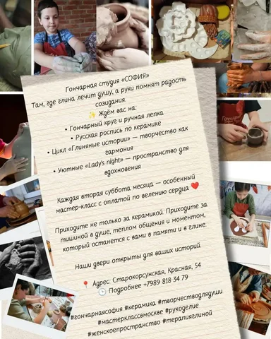 Приглашение в гончарную студию «СОФИЯ» - Продажа в Краснодар