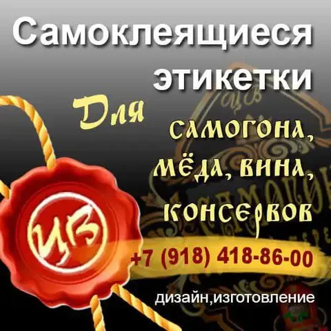 Самоклеящиеся этикетки для продукции с печатью - Продажа в Краснодар