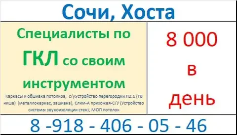 Требуются специалисты по ГКЛ со своим инструментом - Общественное питание в Краснодар