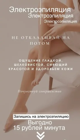 Электроэпиляция по выгодной цене - Транспортные услуги в Краснодар