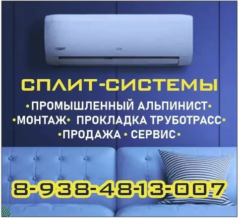 Услуги по установке и обслуживанию сплит-систем в Краснодаре - Транспортные услуги в Краснодар