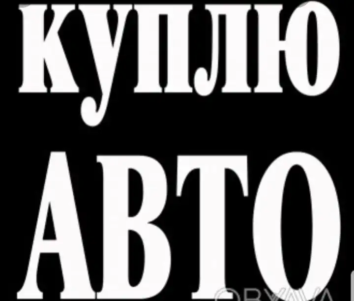 Куплю авто автомат до 600-700 т. руб. - Авто в Краснодар