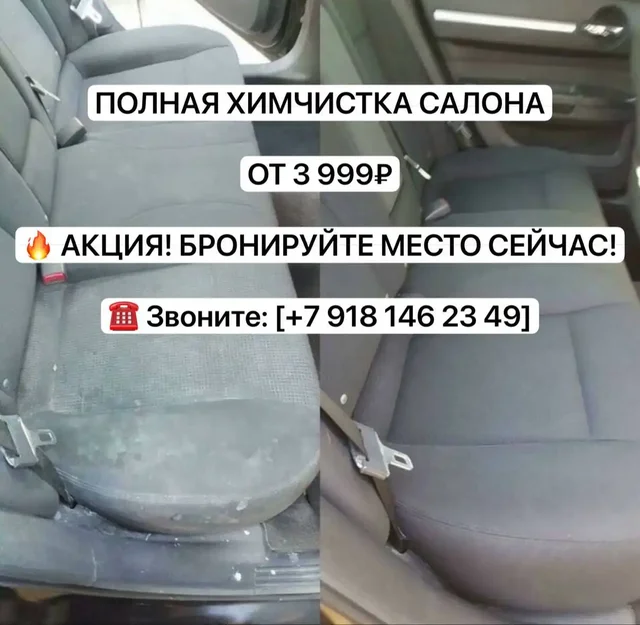 Профессиональная химчистка салона автомобиля - Продажа в Краснодар