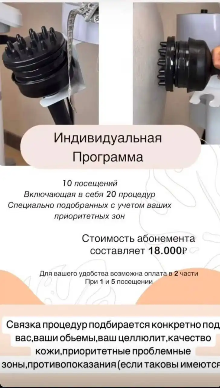 Аппаратный массаж - Массаж (Услуги) в Краснодар