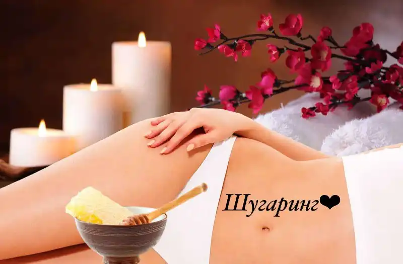 Профессиональный шугаринг в Краснодаре - Красота и уход (Услуги) в Краснодар