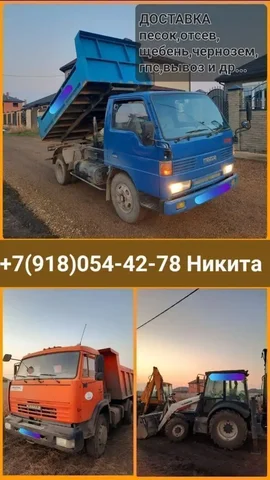 Доставка щебня, песка, чернозема и других сыпучих материалов - Продажа в Краснодар